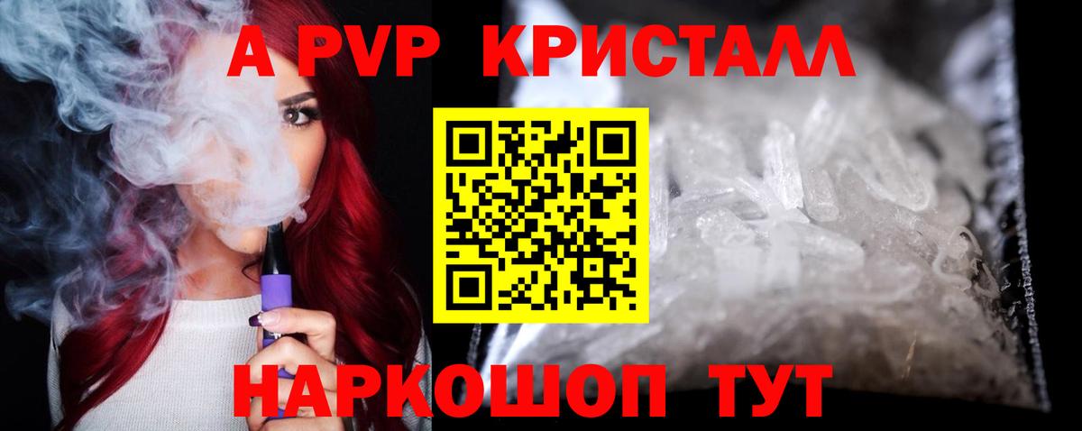 Армавир  APVP СК  Alpha-PVP кристаллы  где найти наркотики  Вход с VPN 