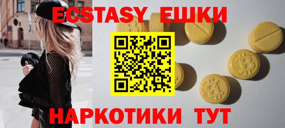 Ecstasy XTC  Ecstasy  Армавир  Вход с VPN 