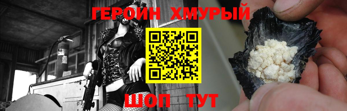 ГЕРОИН Heroin Армавир