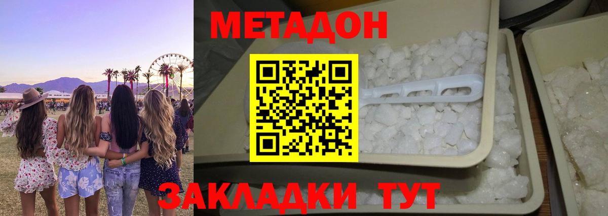 Метадон мёд  Вход с VPN  МЕТАДОН белоснежный  Армавир 