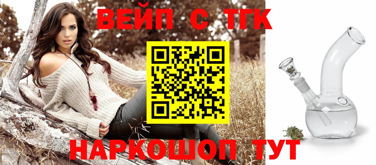 ТГК жижа Армавир